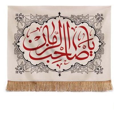 پرچم تصویری طرح تابلویی یا صاحب الزمان