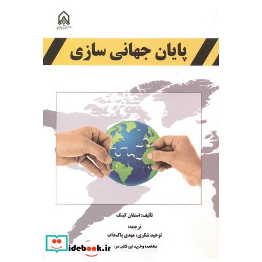 پایان جهانی سازی