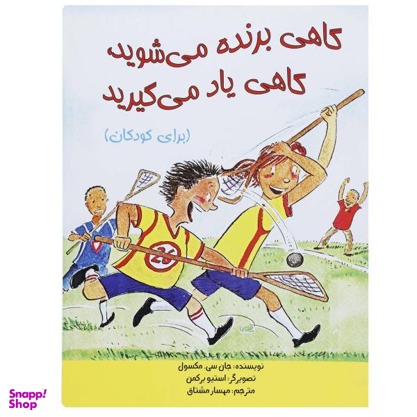 گاهی برنده می شوید گاهی یادمیگیرید