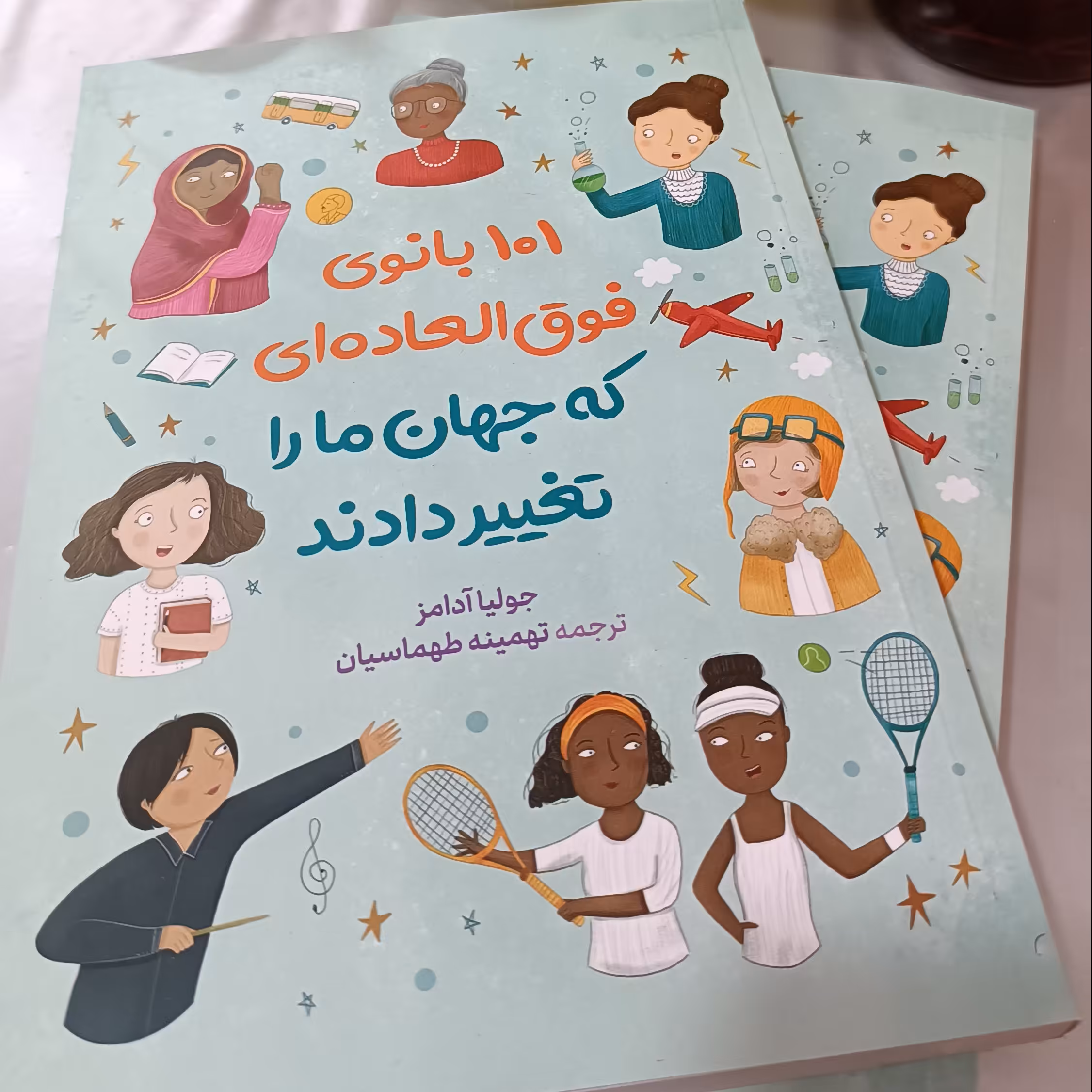 101بانوی فوق العاده که جهان را تغییر دادند

کتاب 101 بانوی فوق العاده ، داستان 101 زن شگفت انگیز و 