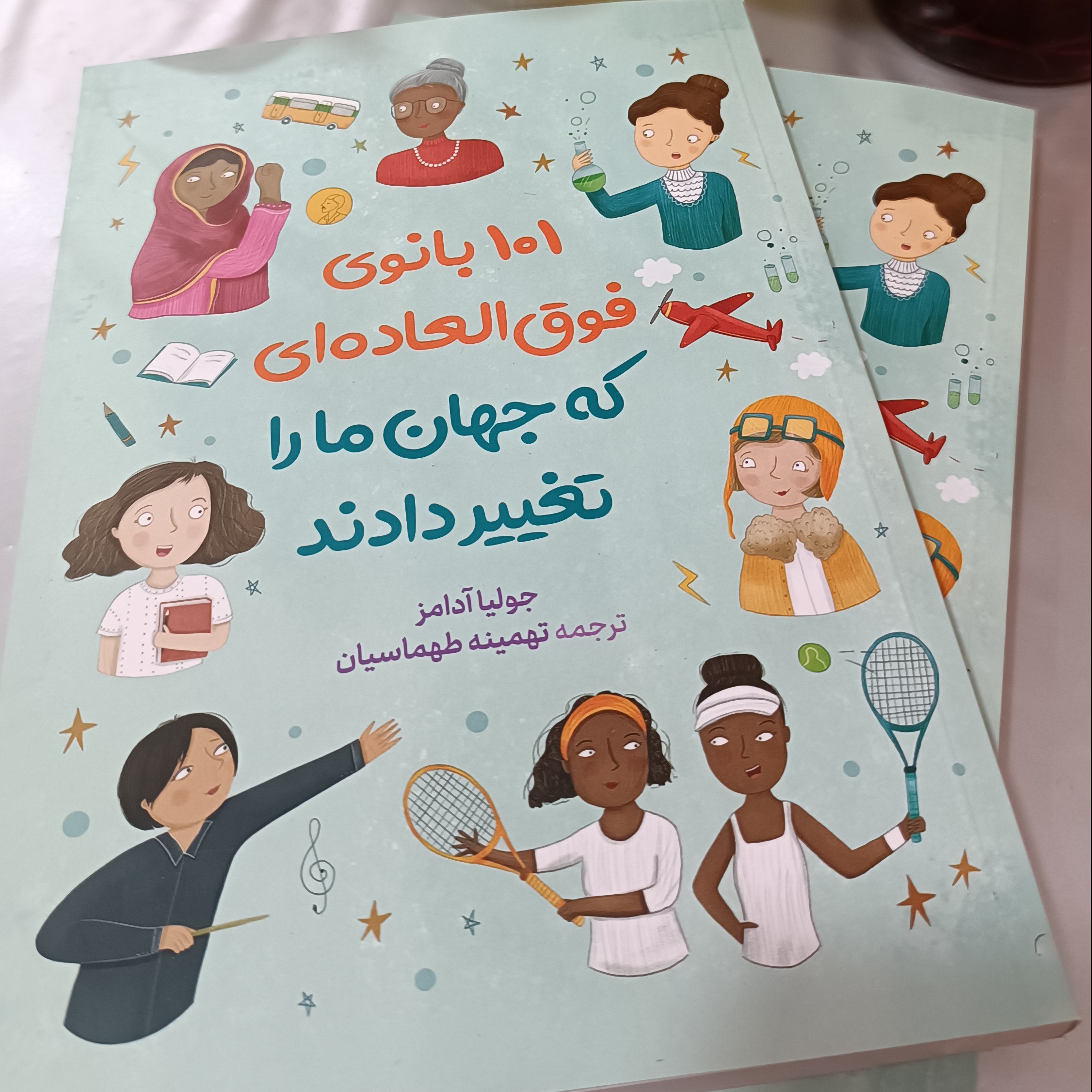101بانوی فوق العاده که جهان را تغییر دادند
کتاب 101 بانوی فوق العاده ، داستان 101 زن شگفت انگیز و