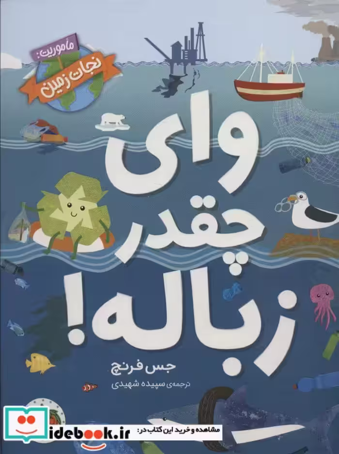 کتاب وای چقدر زباله