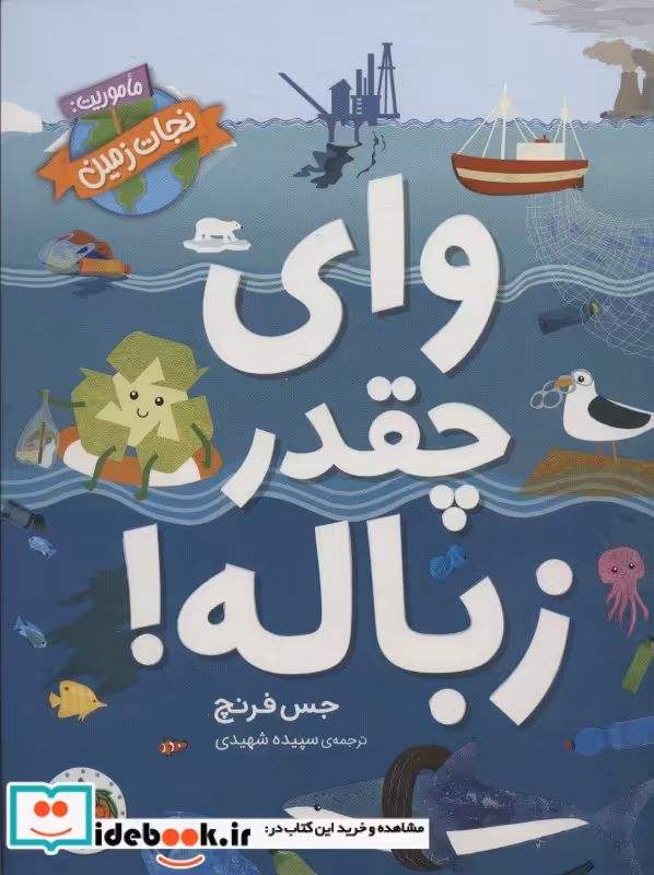 کتاب وای چقدر زباله