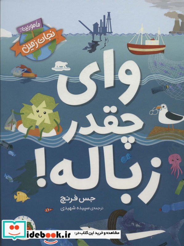 کتاب وای چقدر زباله