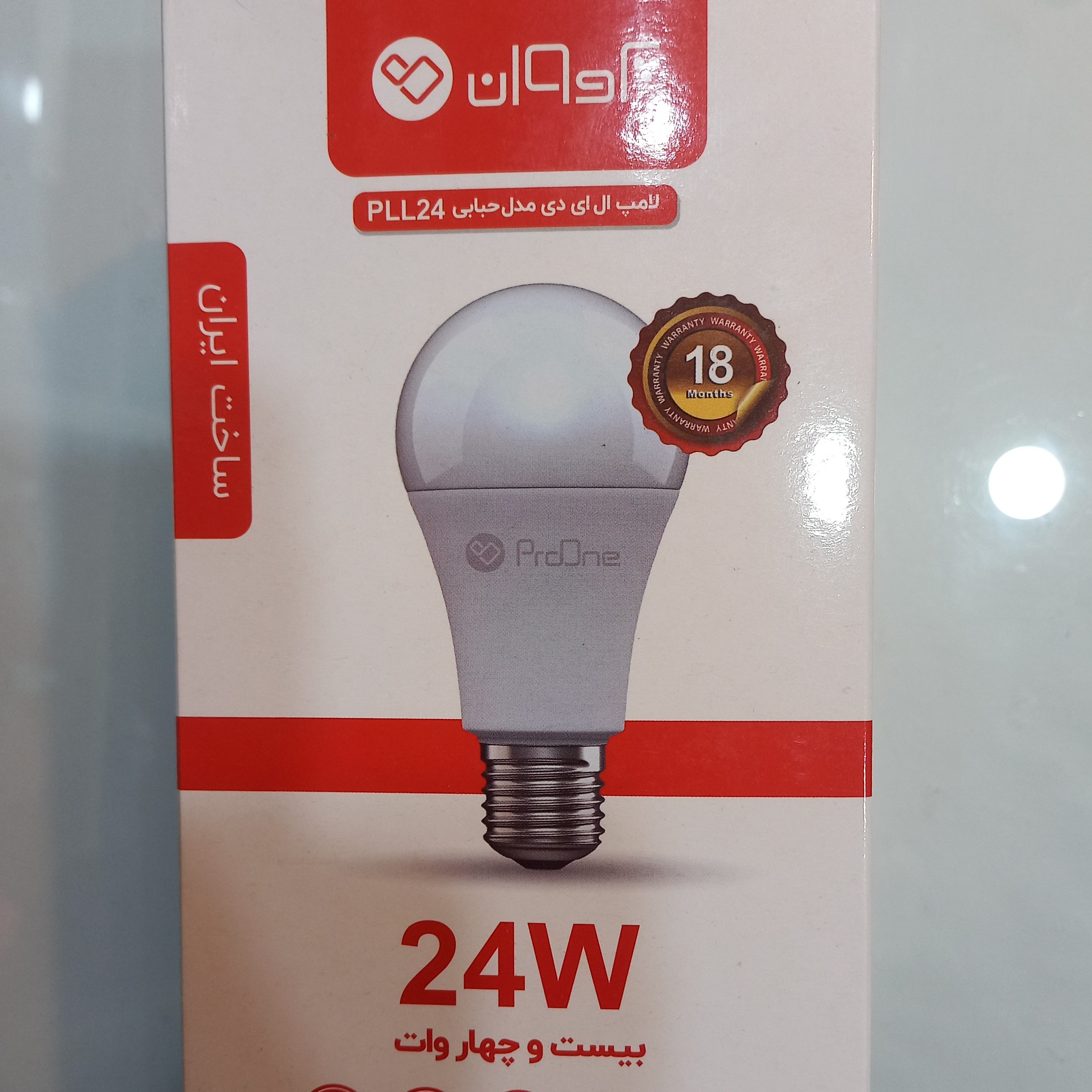 لامپ 24 وات پرووان طبیعی .مدل حبابی 18 ماه گارانتی
