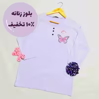 بلوز زنانه نوبهار