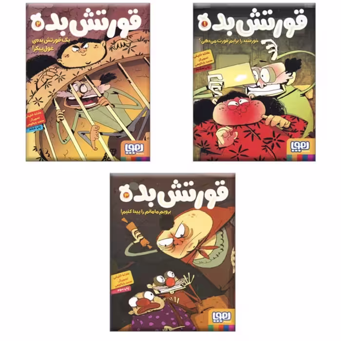 مجموعه کتاب قورتش بده 3 جلدی انتشارات هوپا