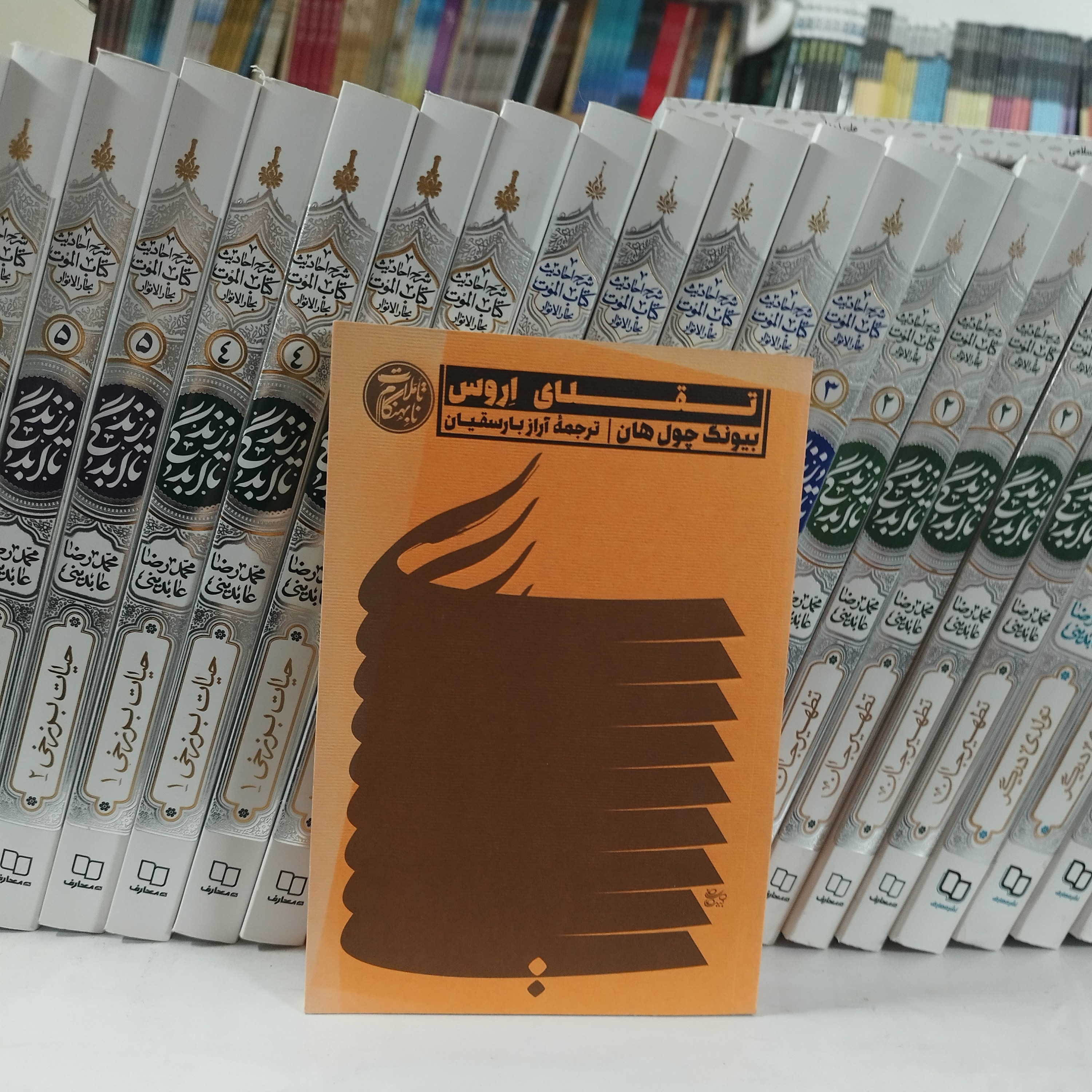 کتاب تقلای اروس 