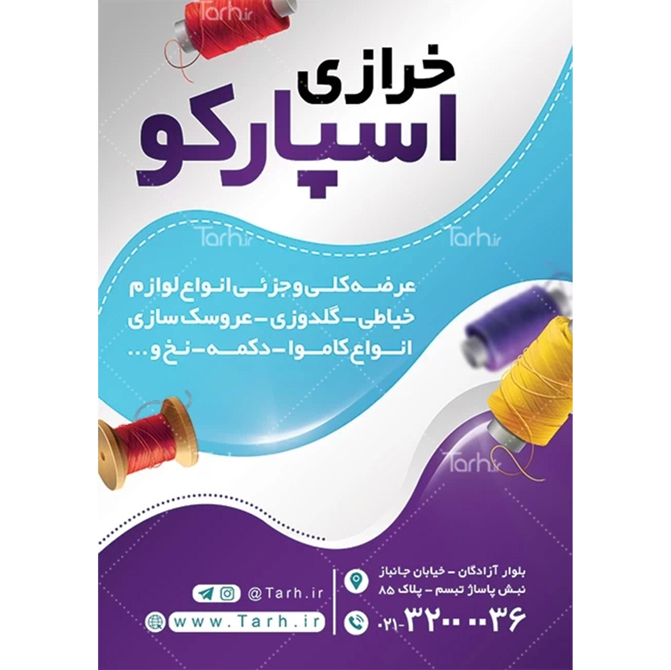 تراکت رنگی خرازی و لوازم خیاطی یک رو تحریر 80 گرم 1000 تایی کد 22