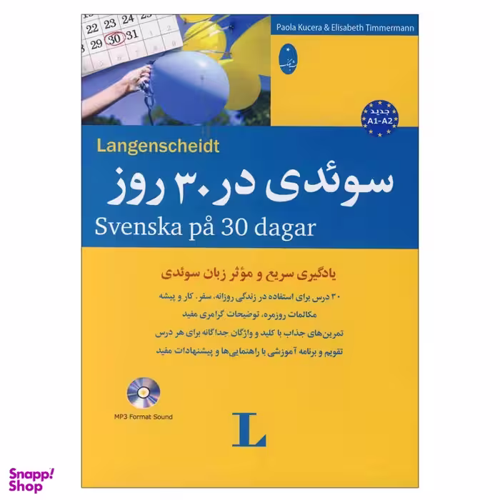 کتاب سویدی در 30 روز اثر جواد سیداشرف انتشارات شباهنگ به همراه سی دی