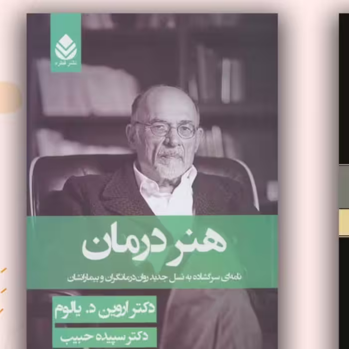 هنر درمان نشر قطره