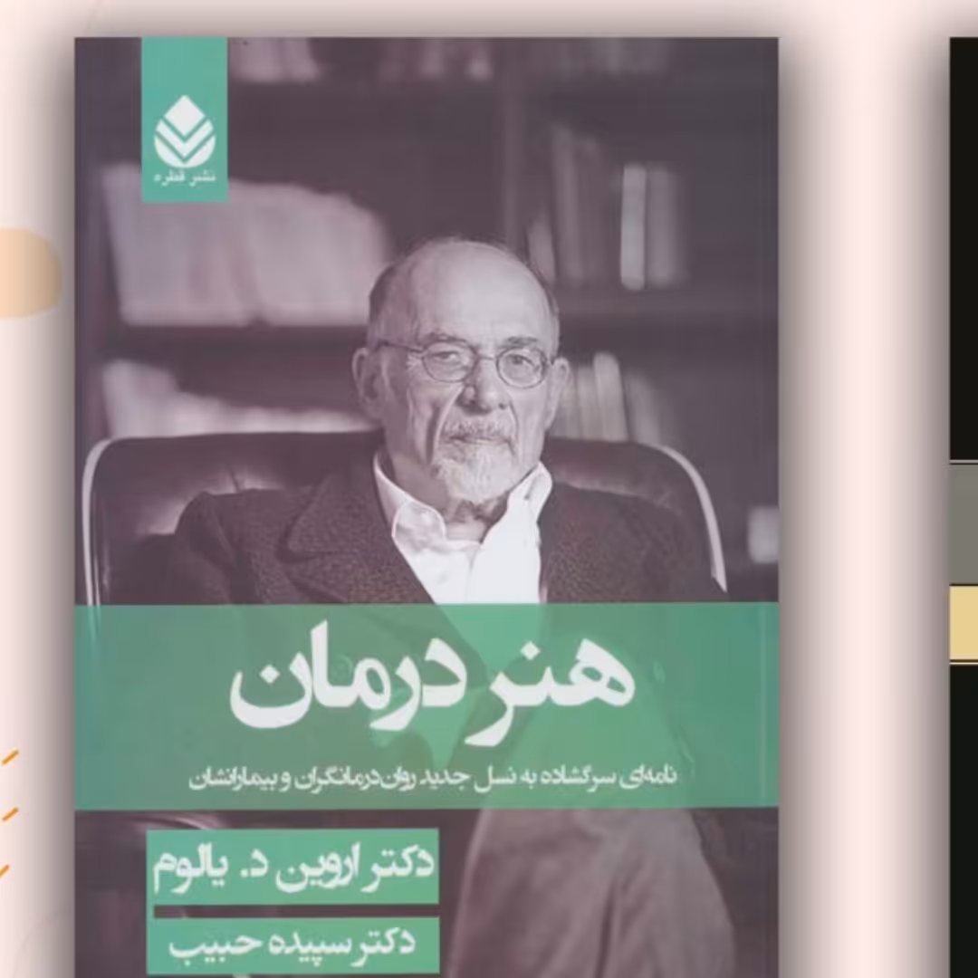 هنر درمان نشر قطره