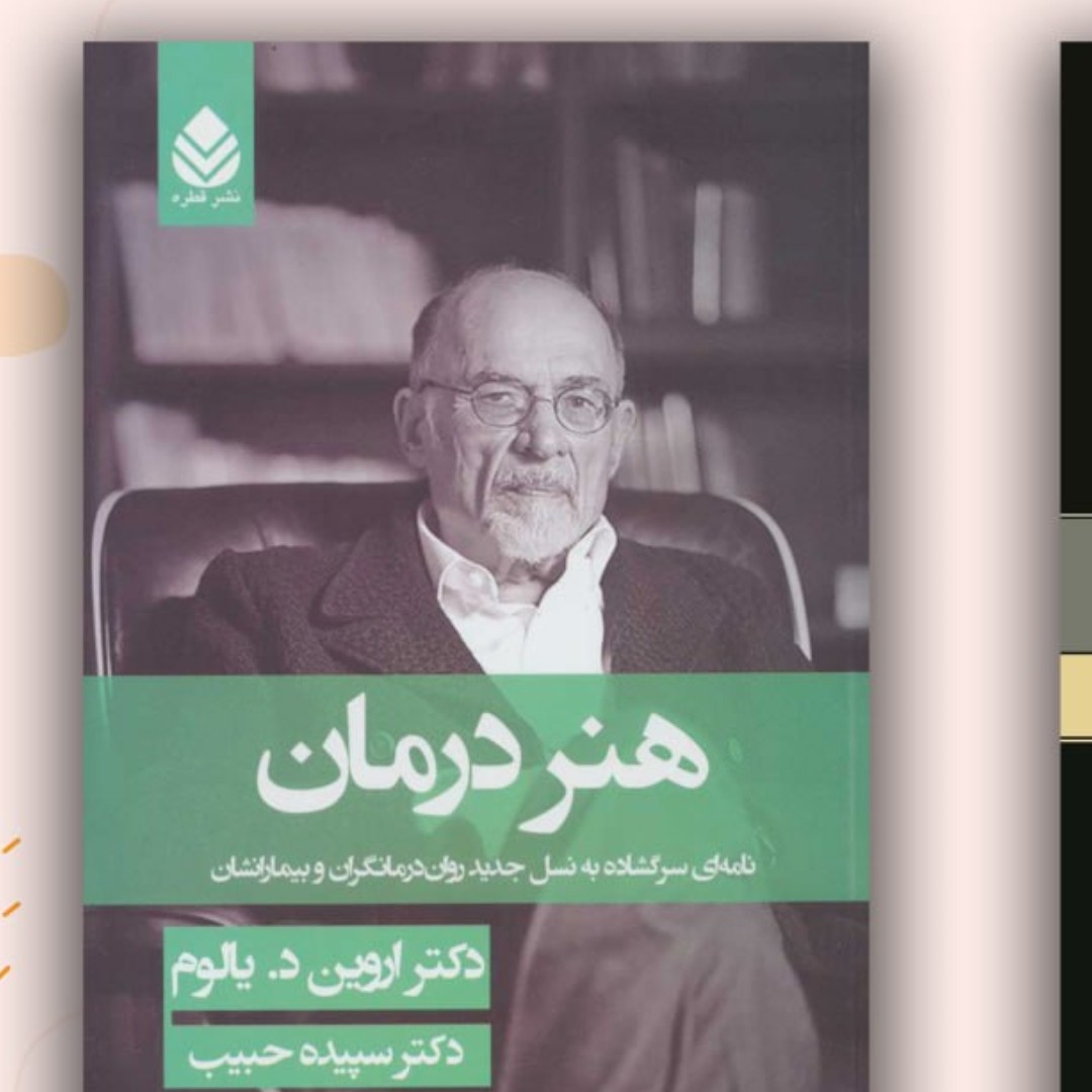 هنر درمان نشر قطره