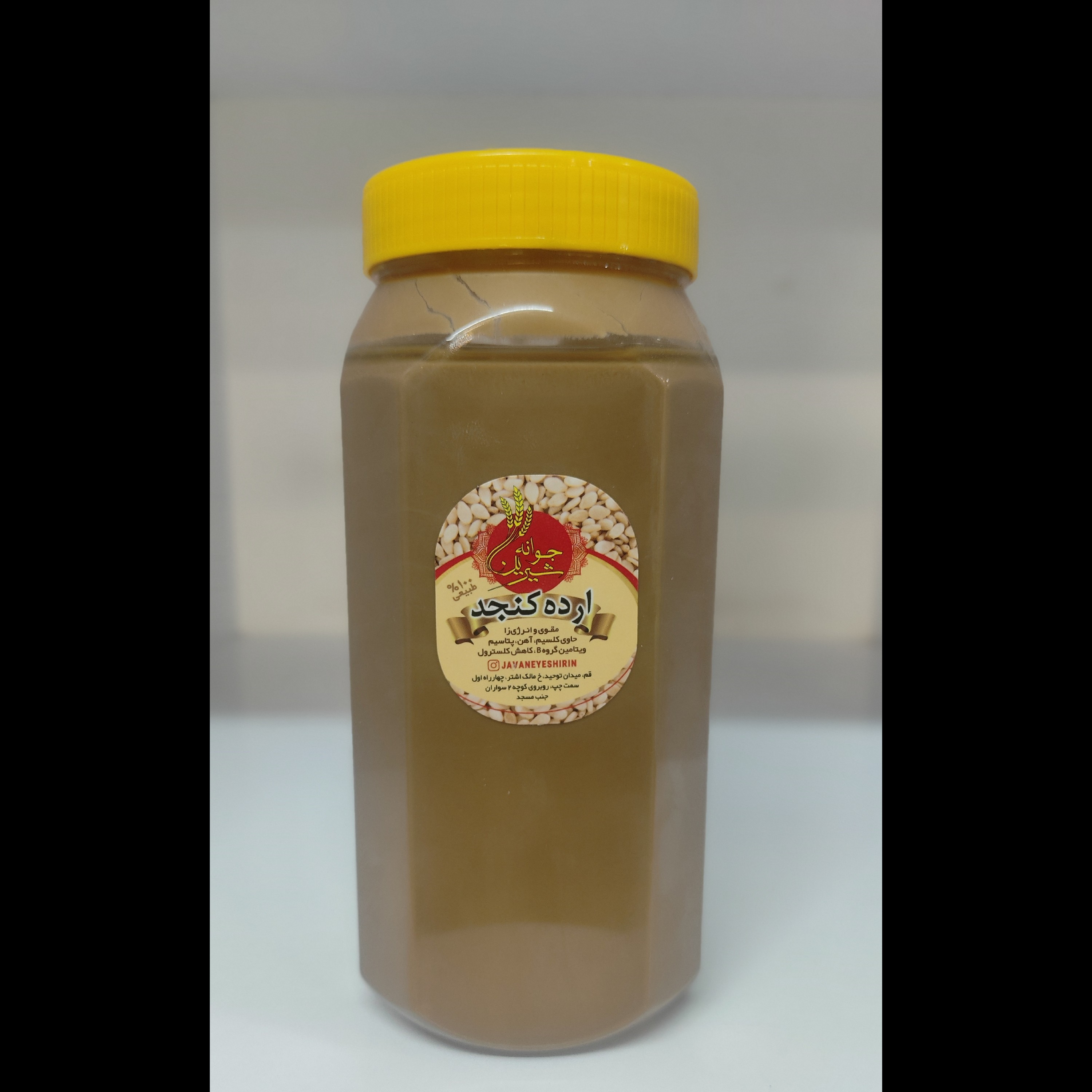 ارده کنجد ایرانی سبوس دار ( 1 کیلوگرمی ) نظری