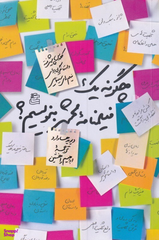 چگونه یک فیلمنامه محشر بنویسیم