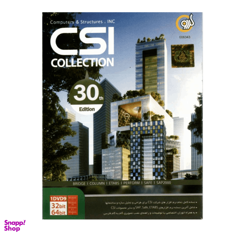 نرم افزار CSI Collection 30 Edition نشر گردو