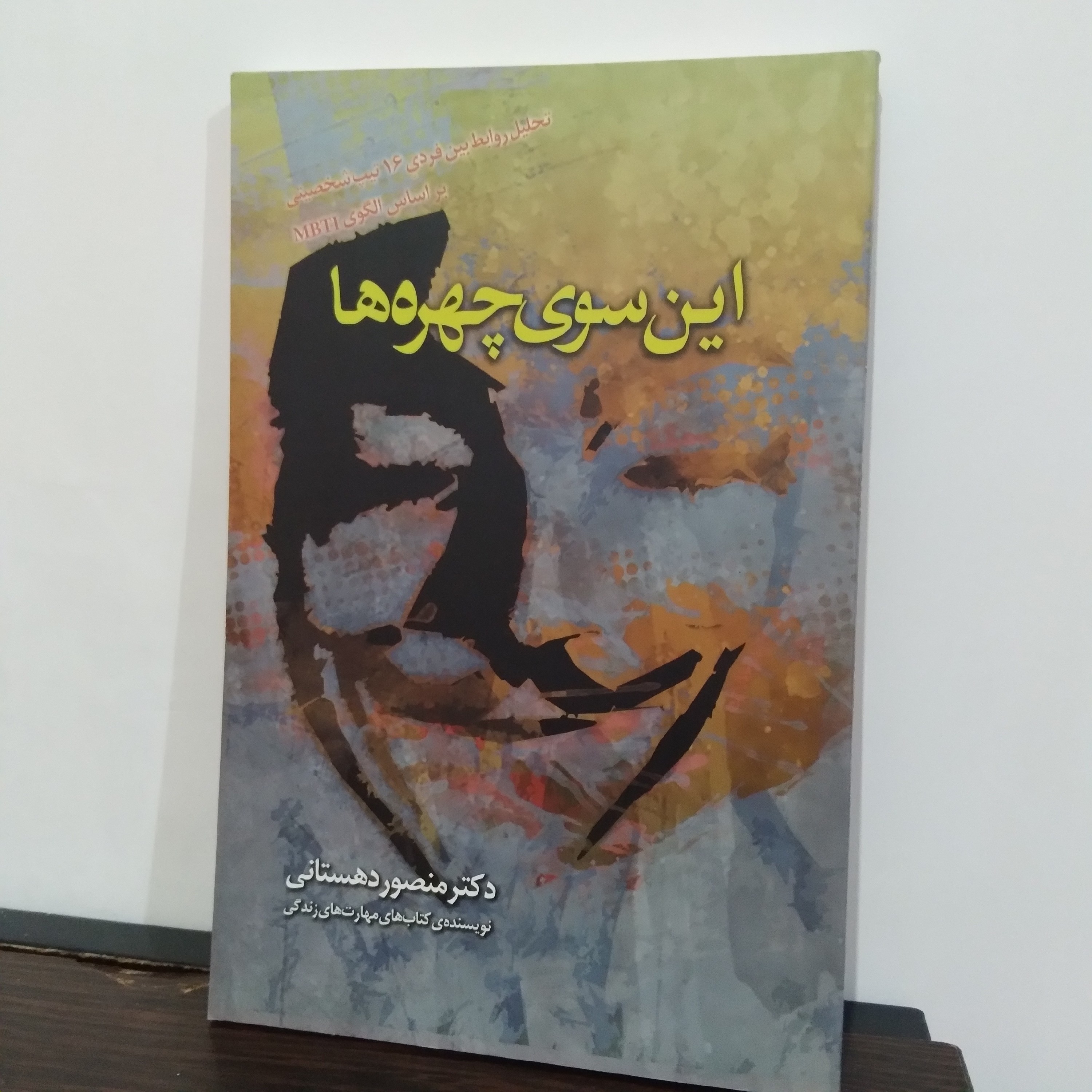 این سوی چهره ها