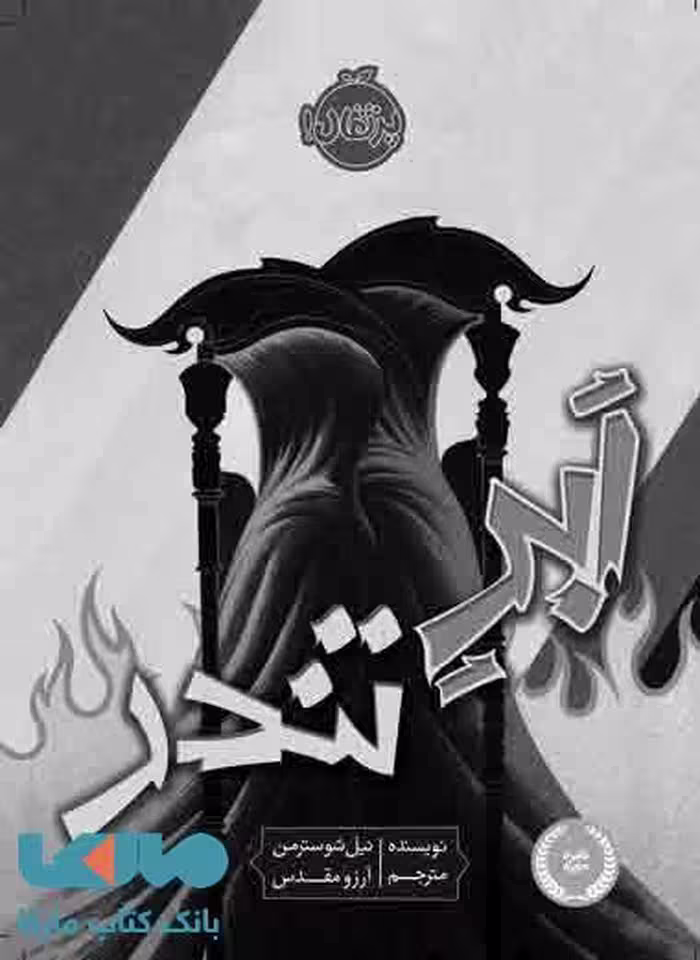 داس مرگ 2 (ابر تندر) نشر پرتقال