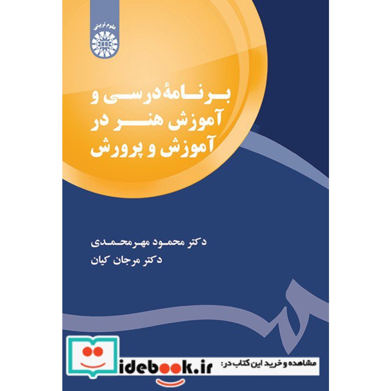 برنامهء درسی و آموزش هنر در آموزش و پرورش