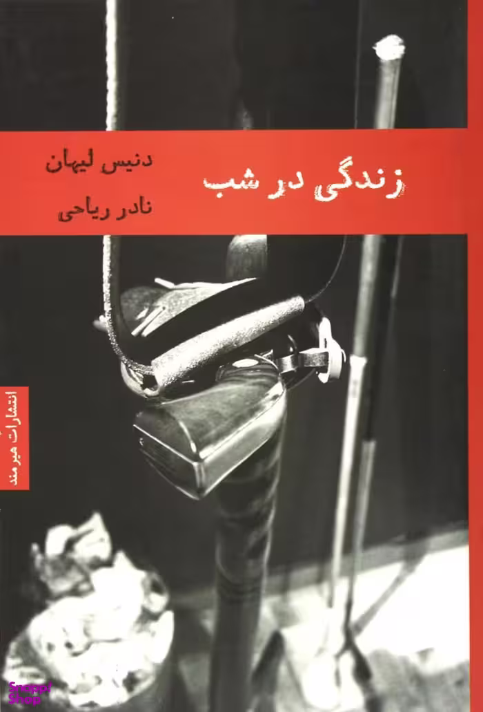 زندگی در شب