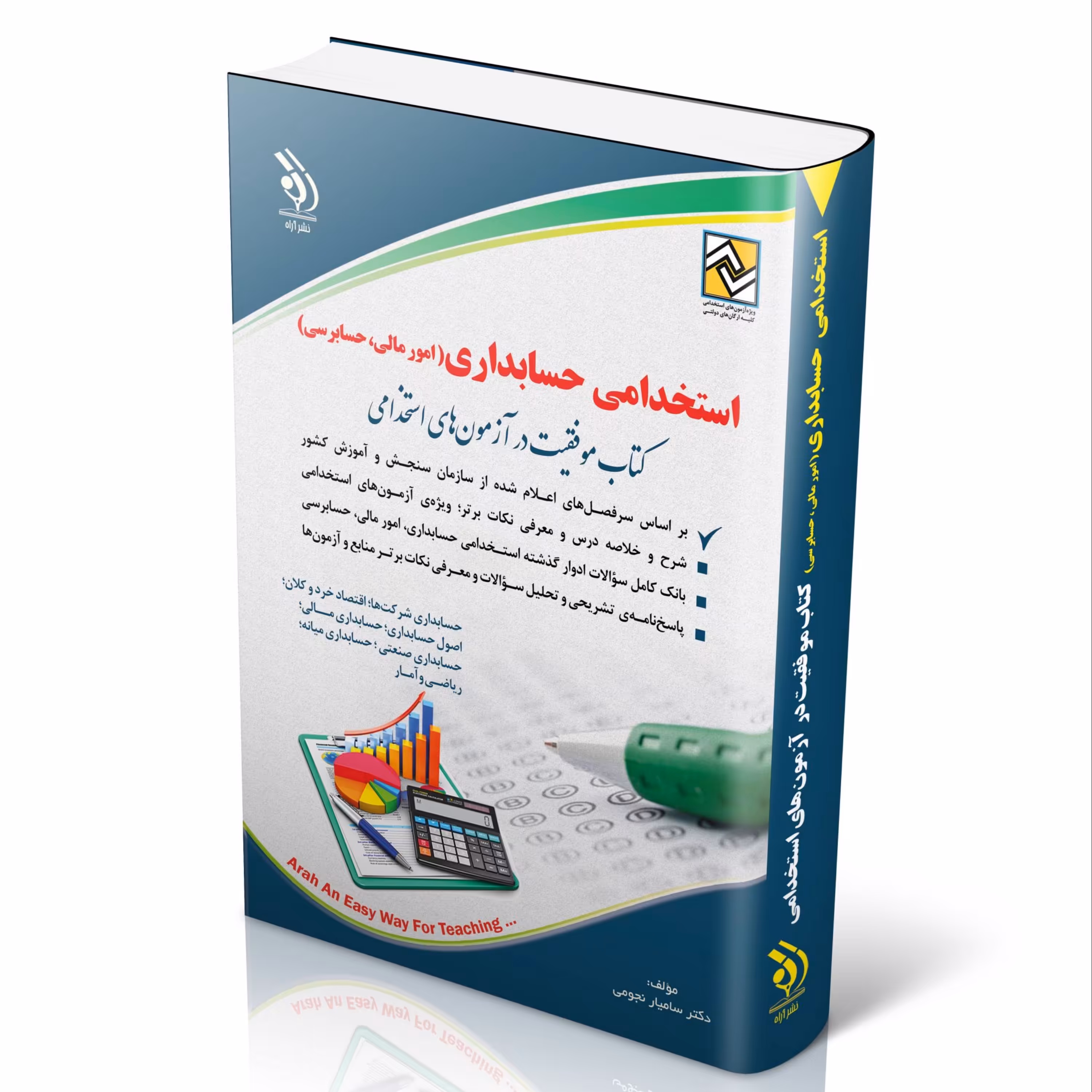 کتاب استخدامی حسابداری امور مالی حسابرسی(کتاب موفقیت در آزمون های استخدامی)