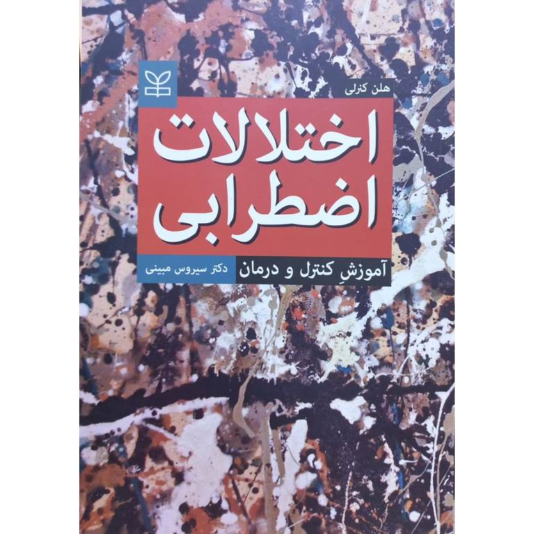 اختلالات اضطرابی