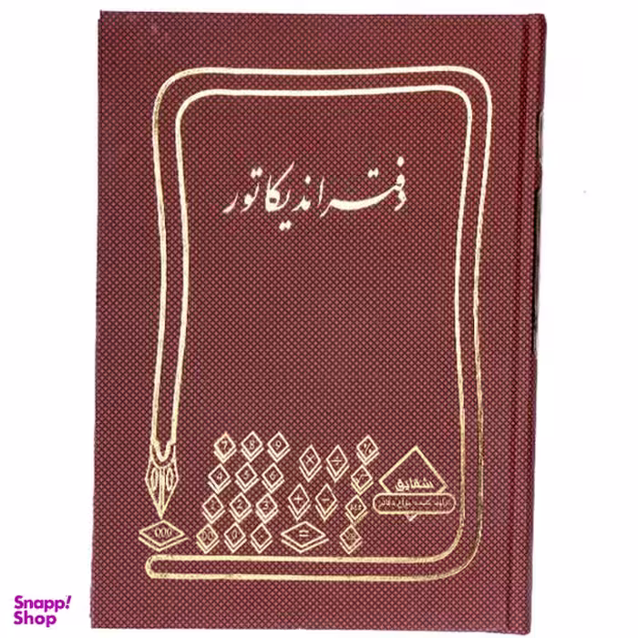 دفتر اندیکاتور 160 برگ مدل شقایق کد 01