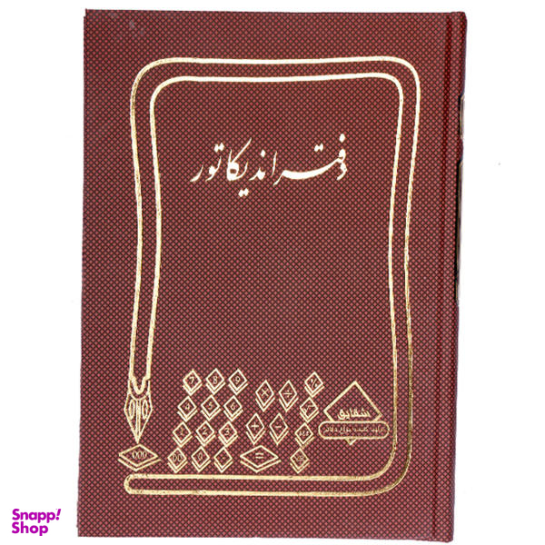 دفتر اندیکاتور 160 برگ مدل شقایق کد 01