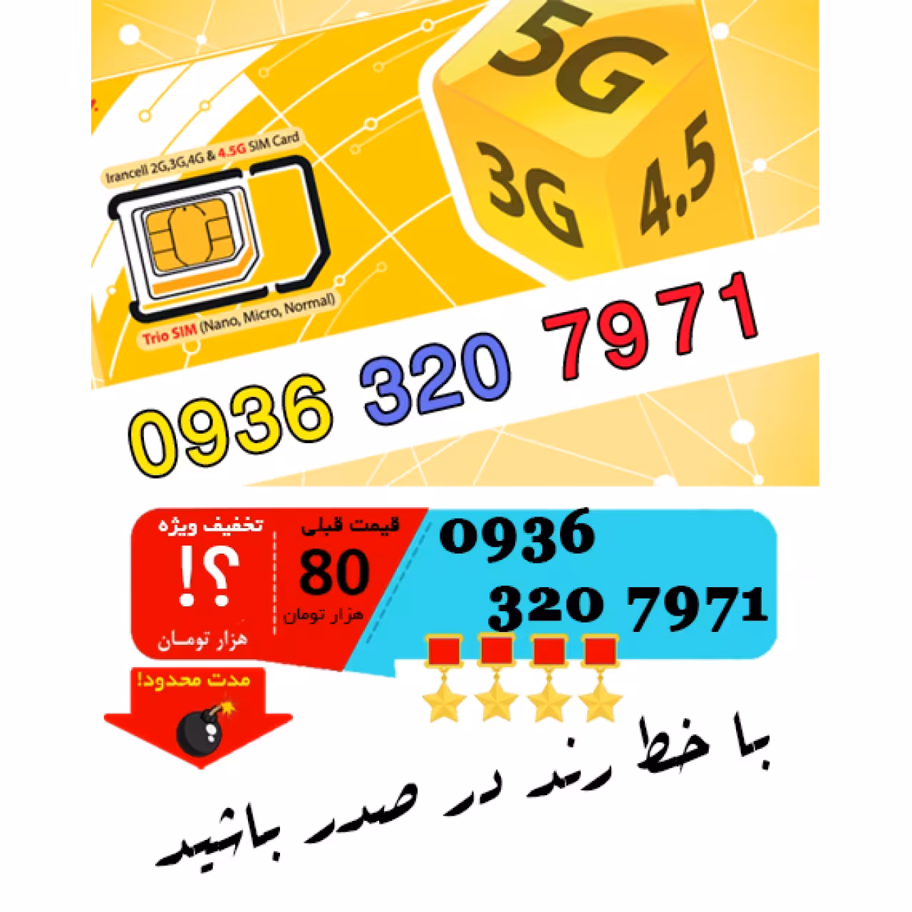 سیم کارت رند اعتباری ایرانسل 09363207971