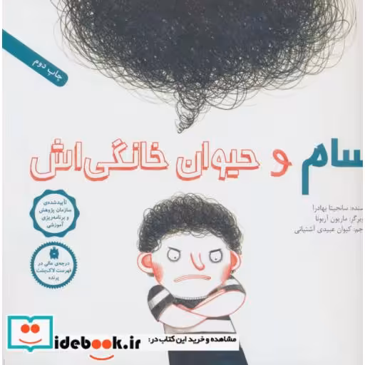کتاب سام و حیوان خانگی اش نشر فاطمی
