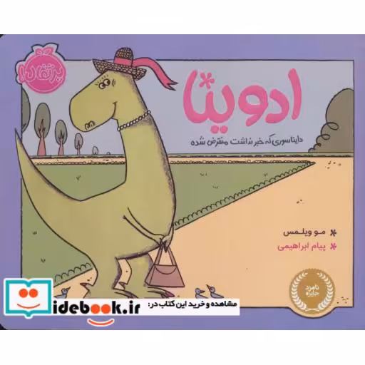 کتاب ادوینا