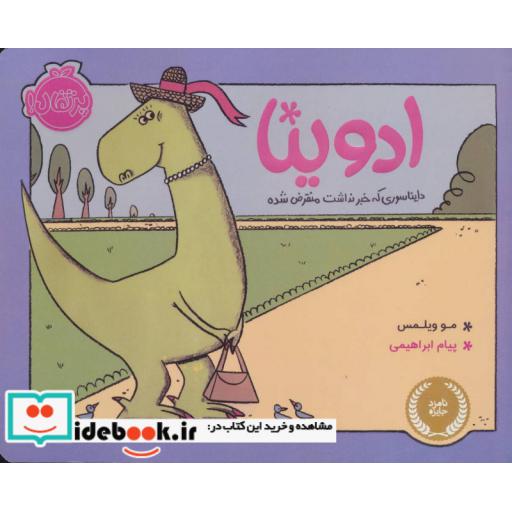 کتاب ادوینا
