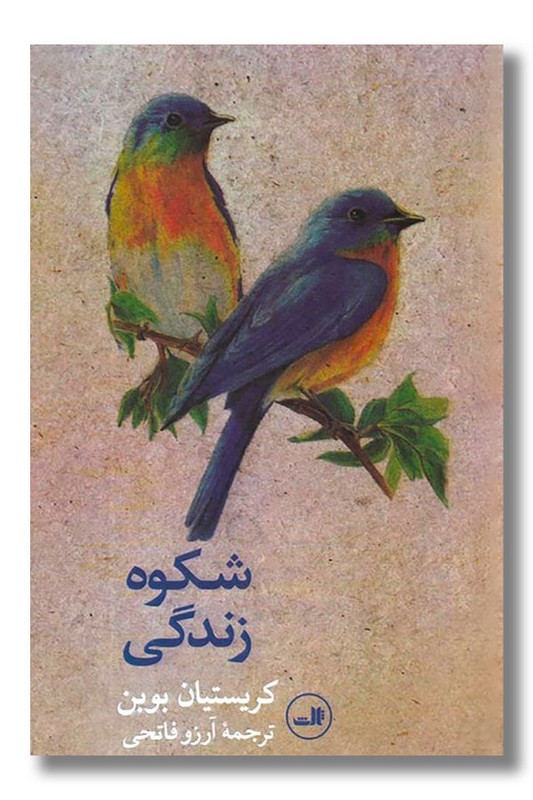 کتاب شکوه زندگی