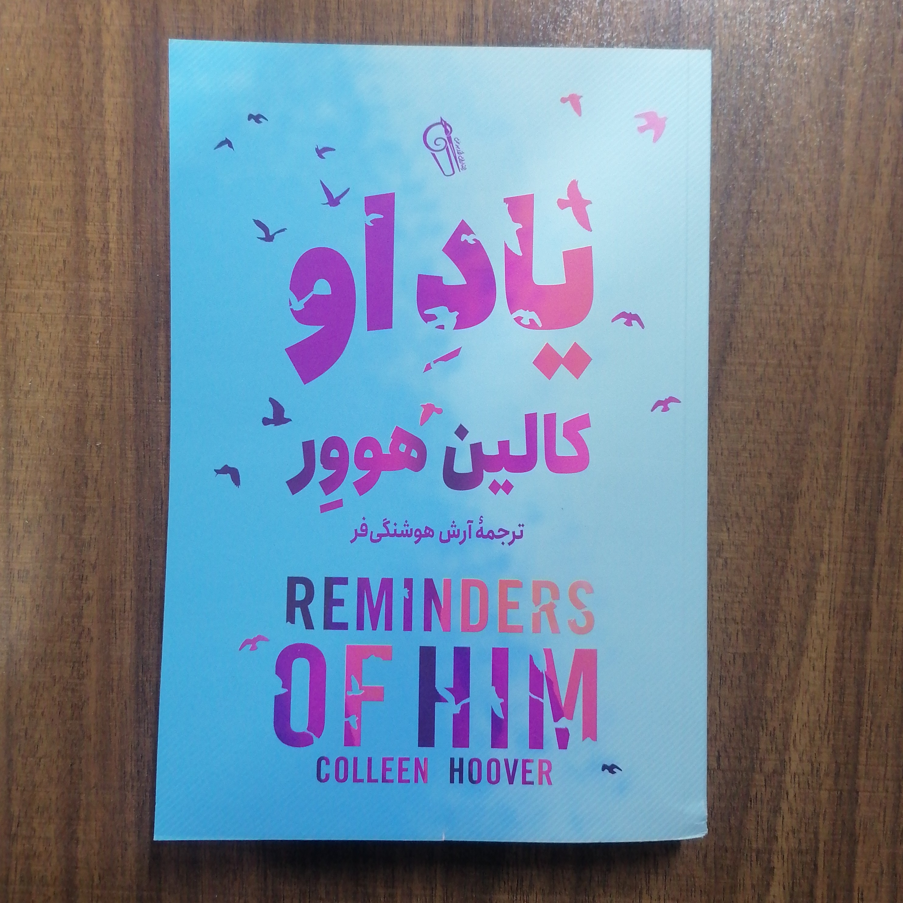 کتاب یاد او