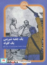قیمت و خرید کتاب روزهای انقلاب12 اثر معصومه سپهری | ایده بوک