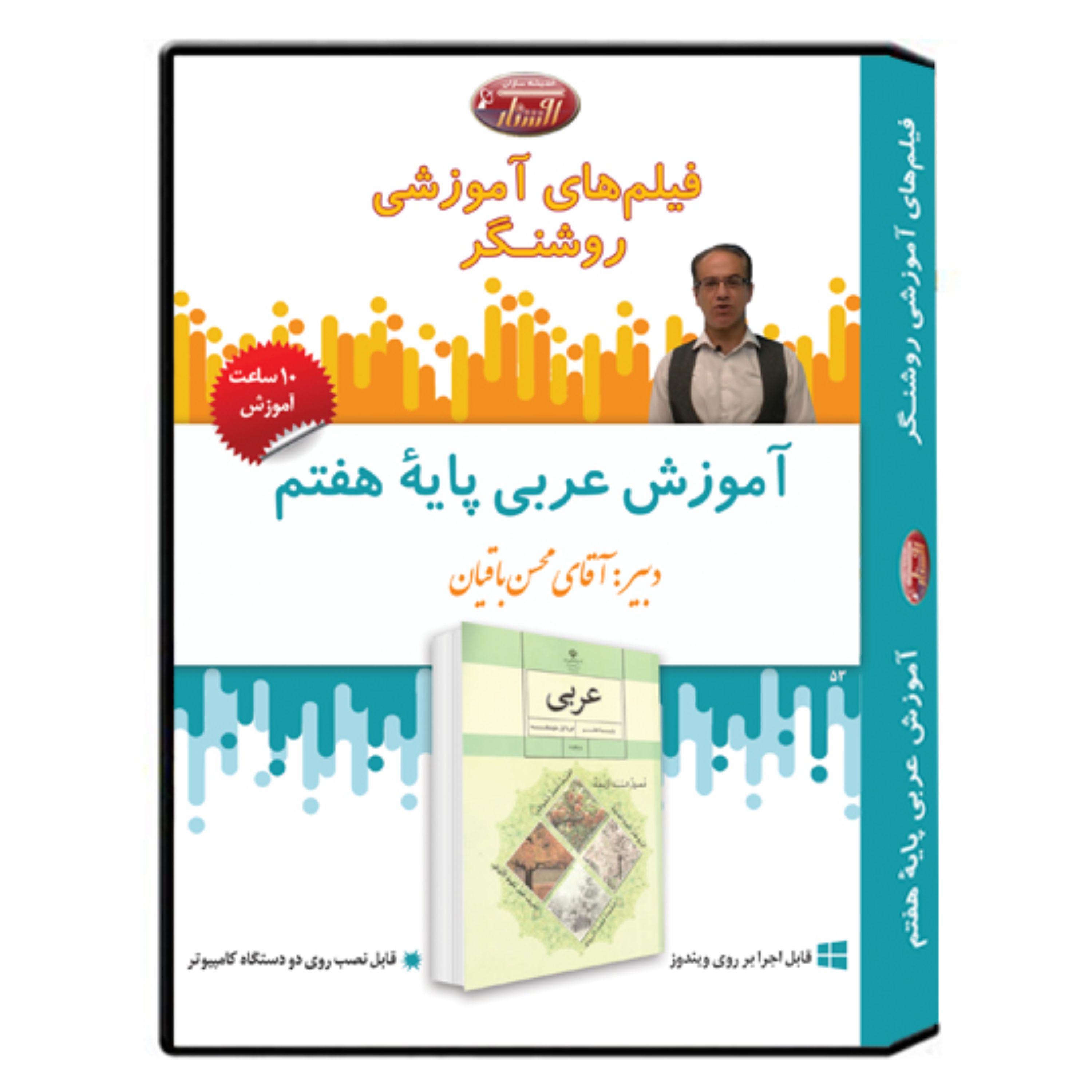 فیلم آموزشی درس عربی پایه هفتم