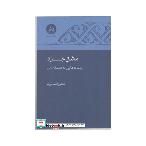 کتاب مشق خرد