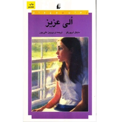 کتاب الی عزیز