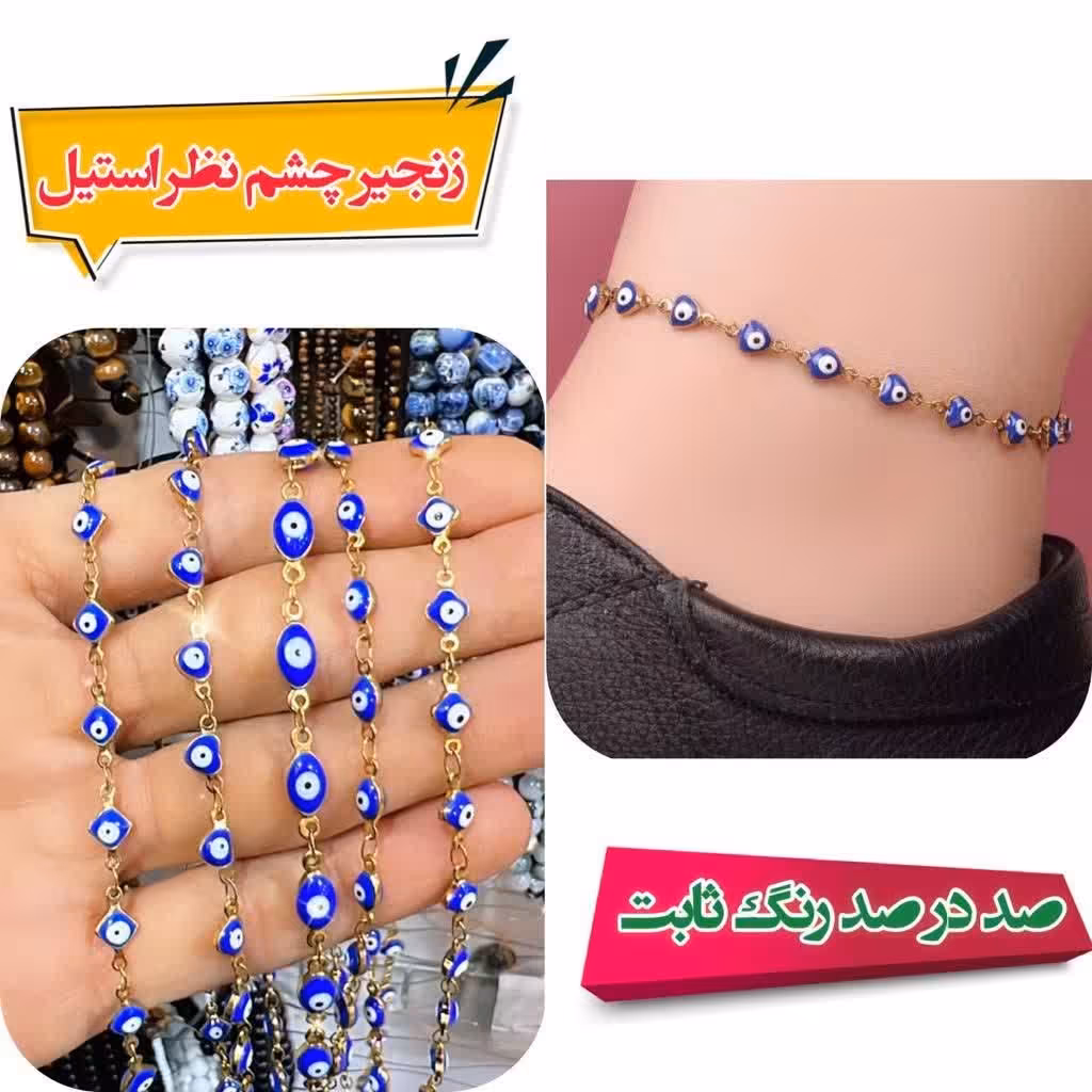 زنجیر چشم و نظر مدل ونکلیف 