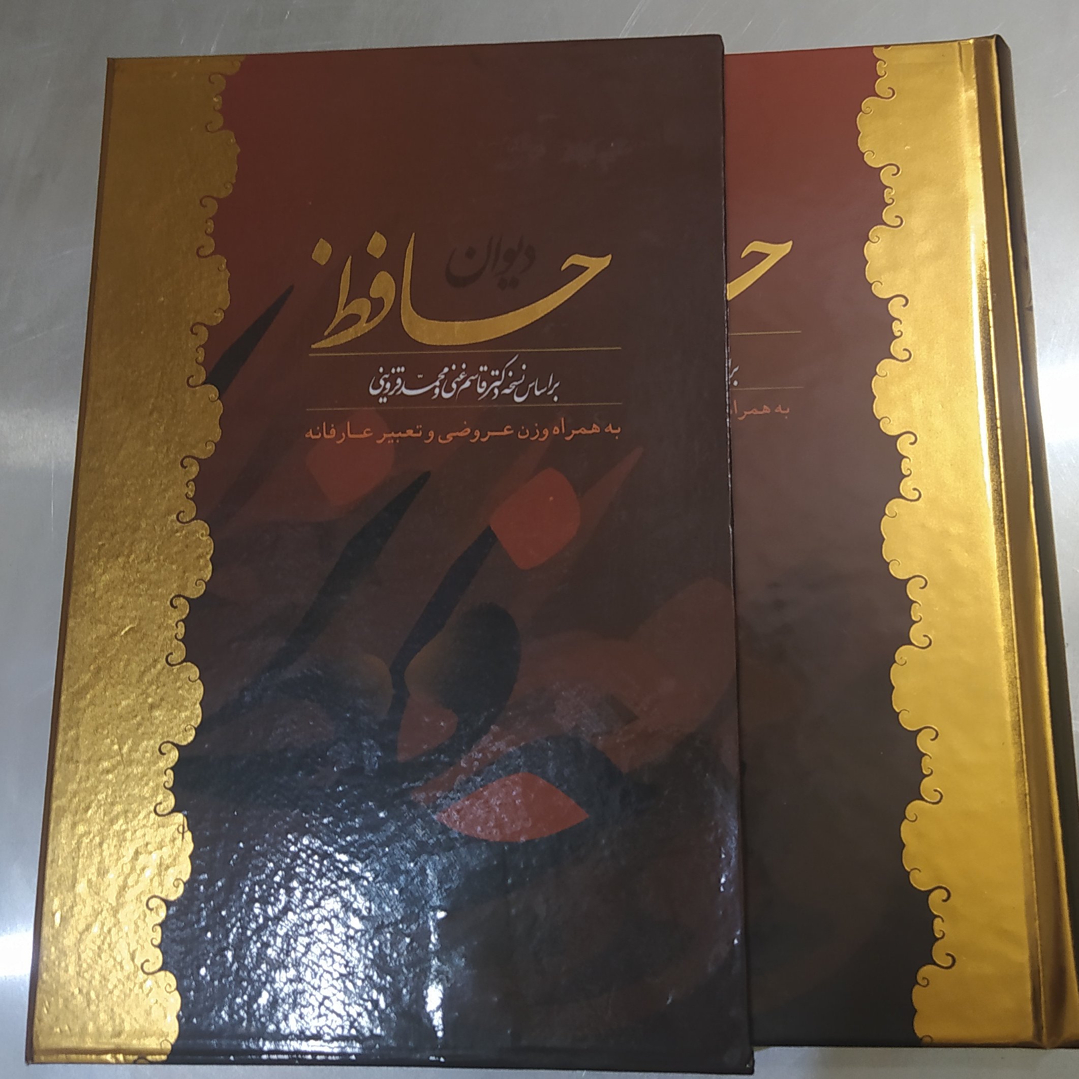 دیوان حافظ وزیری قابدار 