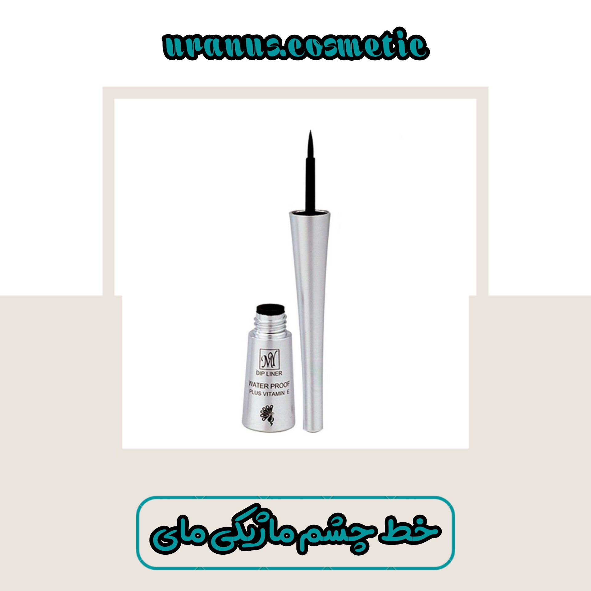 خط چشم ماژیکی مای

