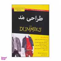 کتاب طراحی مد اثر لیزا اسمیت آرنولد و ماریان اگان انتشارات آوند دانش