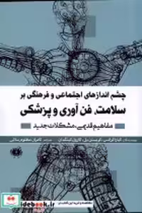 خرید کتاب چشم انداز های اجتماعی و فرهنگی بر سلامت آرادمان | ایده بوک