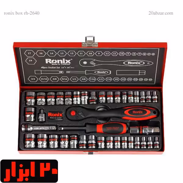 جعبه بکس 40 پارچه رونیکس مدل RH-2640