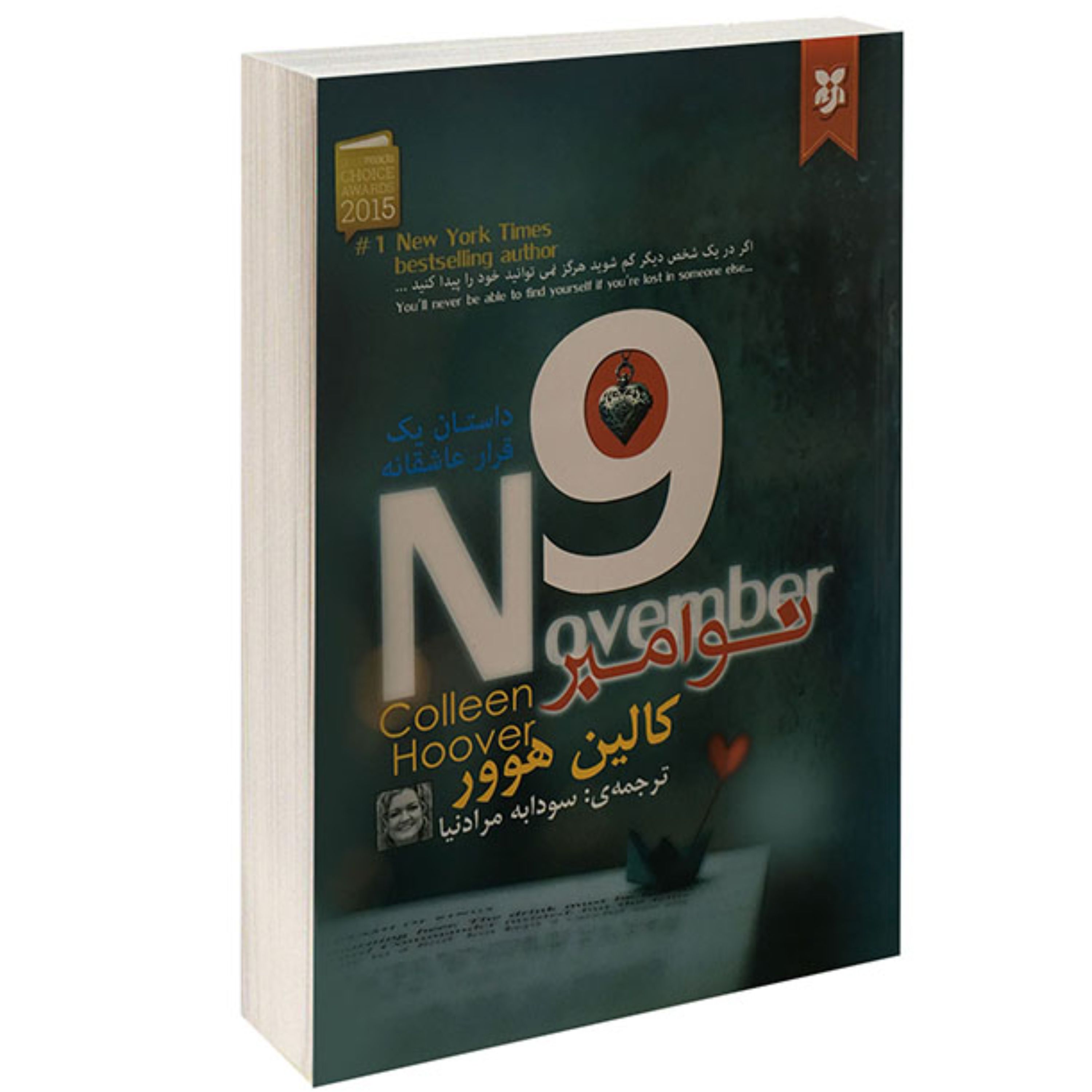 کتاب 9 نوامبر نشر نیک فرجام