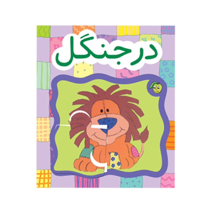 کتاب کودک پازل در جنگل کد 671187