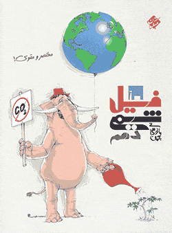 فیل شیمی دهم مبتکران