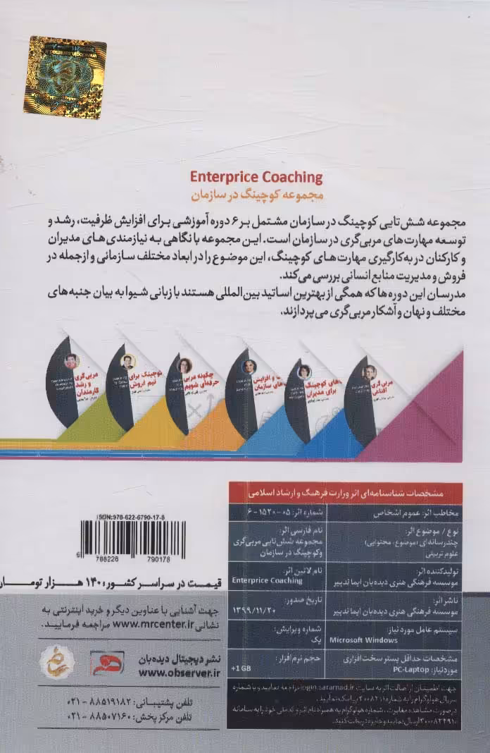 کتاب فیلم آموزشی مربی گری و کوچینگ در سازمان