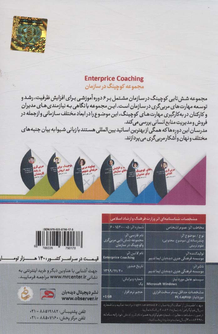 کتاب فیلم آموزشی مربی گری و کوچینگ در سازمان