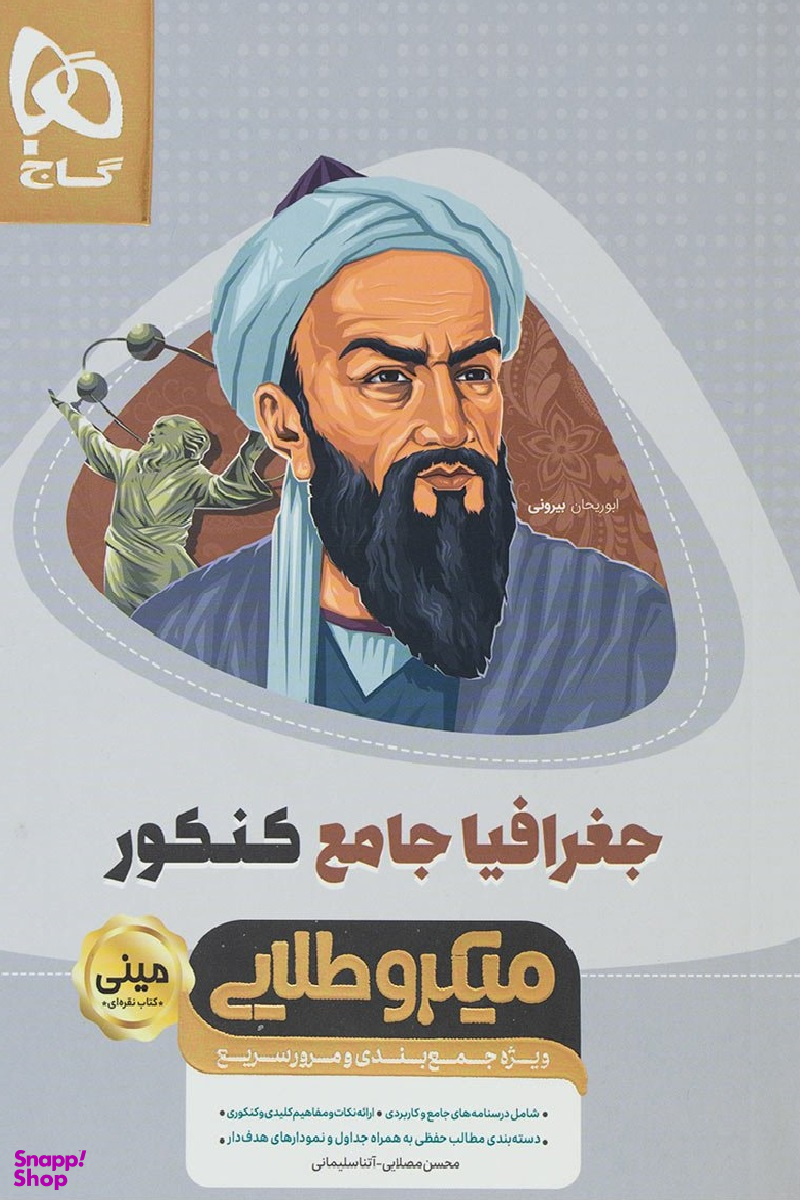جغرافیا انسانی جامع مینی میکرو طلایی